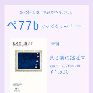 【2024/6/30　中庭で待ち合わせ】お品書き