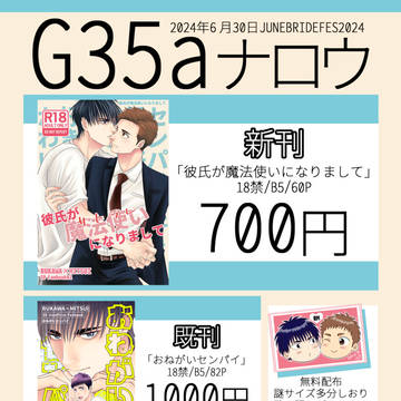 6/30JB2024流三新刊お品書き