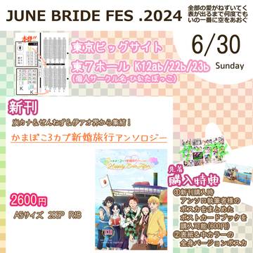 JUNE BRIDE FES 2024　お品書き