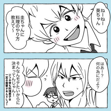 葵ちゃんの料理できる設定が美味し過ぎる好き。