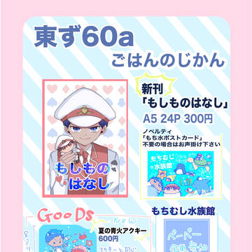 【青火】6/30運バルJB2024お品書き