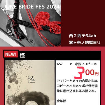 JUNE BRIDE FES 2024