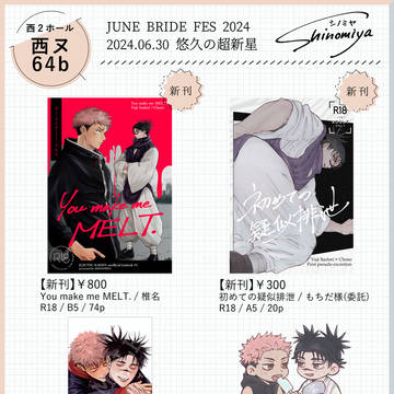 【6/30JBF2024】お品書き