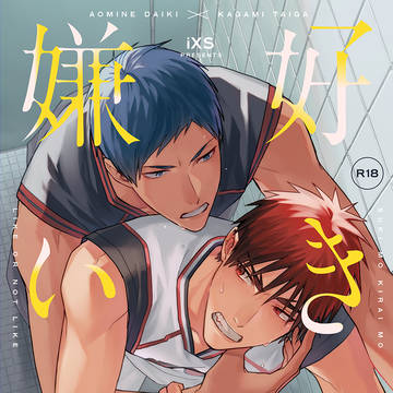 【R18/青火】運命のライバルJB2024 新刊サンプル
