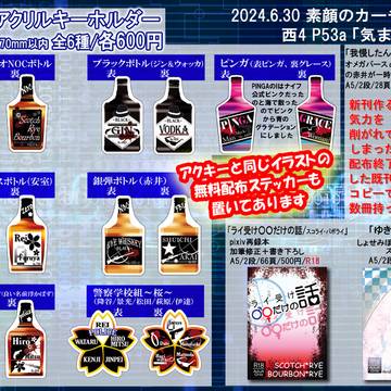 【6/30 JB2024】 サンプル【アクキー、小説】