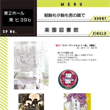 【朝餉も夕餉も君の隣で】お品書き【燭歌小説】