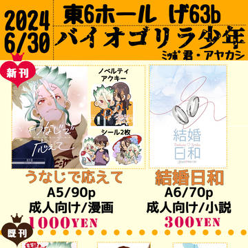 【6/30一獅蕩千JB2024】お品書き