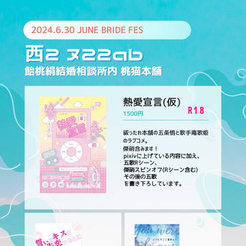 6/30 JUNE BRIDE FES お品書き
