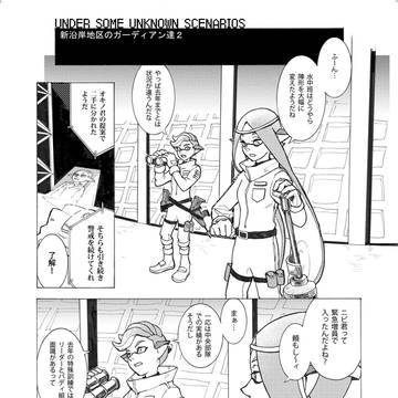 Under some Unknown Scenarios 02