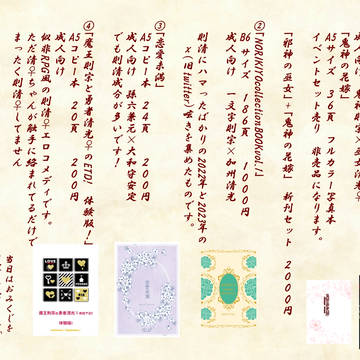 【6/30則清オンリー】お品書き