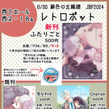 6/30五歌オンリーおしながき