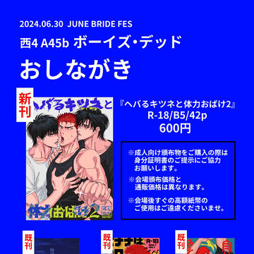 6/30ジュンブラお品書き