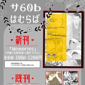 [JBD2024]月夜に恋の投げキッスお品書き