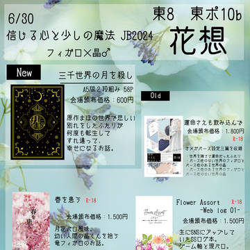 【6/30】お品書き【フィガ晶♂】