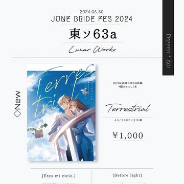 【JBF2024】お品書き&サンプル【LunarWorks】