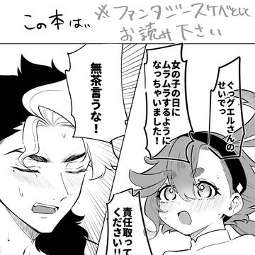 【通販中】グエスレ新刊サンプル