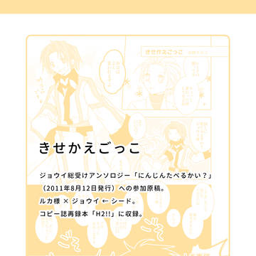 【web再録】きせかえごっこ