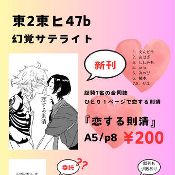 6/30則清プチオンリー お品書き
