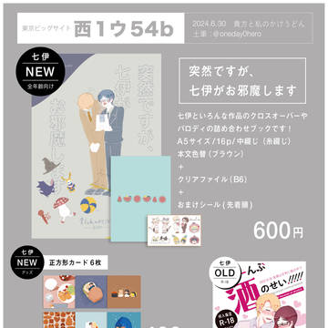 貴方と私のかけうどん 七伊 お品書き