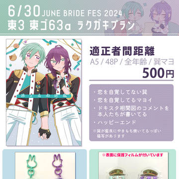 【6/25:JBF2024】お品書き