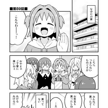 お兄ちゃんはおしまい その89
