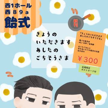 0630JBF百夜の月影　お品書き