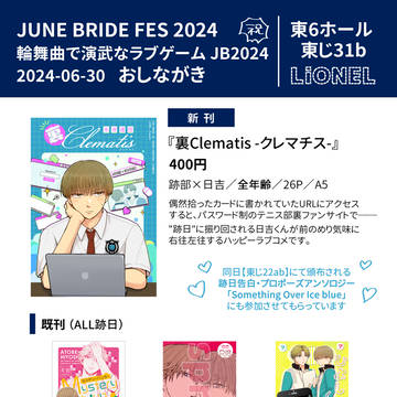 JUNE BRIDE FES 2024おしながき