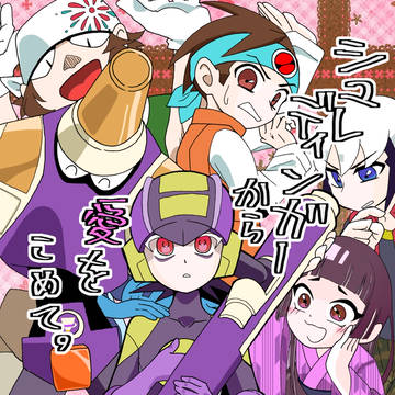 シュレディンガーから愛をこめて。