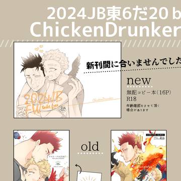 【JB2024】お品書き