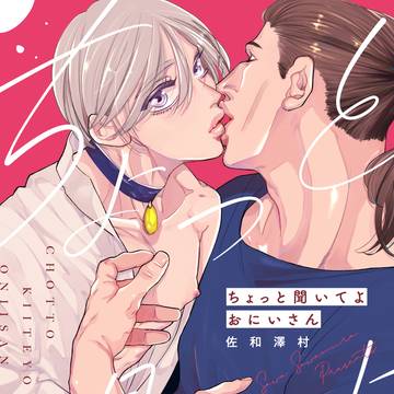 【商業BL】ちょっと聞いてよおにいさん特別版