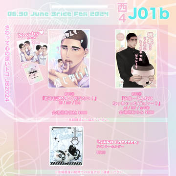 【お品書き 】6/30 JUNE BRIDE 2024🕊️沢深