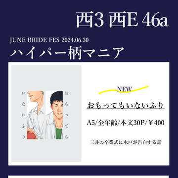 【6/30JB】新刊 SD洋三
