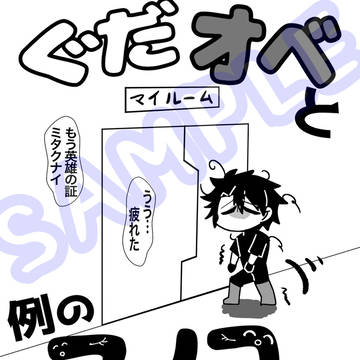 6/30 ジュンブラ無配サンプル  ぐだオベ