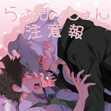 6/30 狛日オンリー【悪意の証明】新刊サンプル&お品書き
