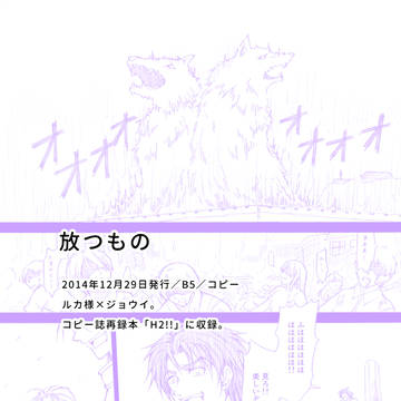 【web再録】放つもの