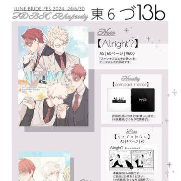 【6/30】お品書き (轟爆)