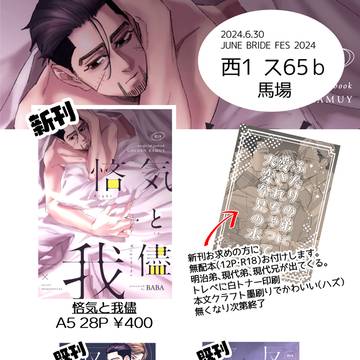 【6/30幽閉の山猫】お品書き
