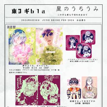 お品書き　JUNE BRIDE FES 2024
