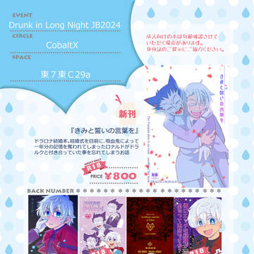 6/30 JBF2024 お品書き