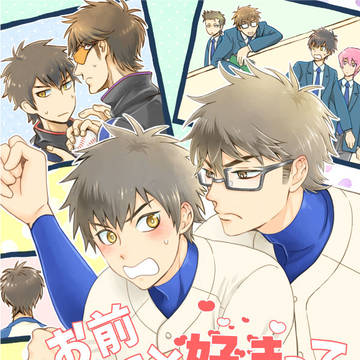 6/30新刊「お前俺のこと好きって言ったよな!?」サンプル