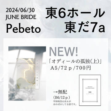 6/30JB2024お品書き