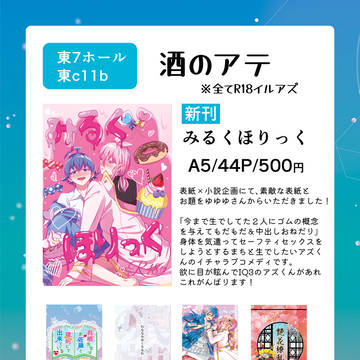 【青桜2024JB】おしながき