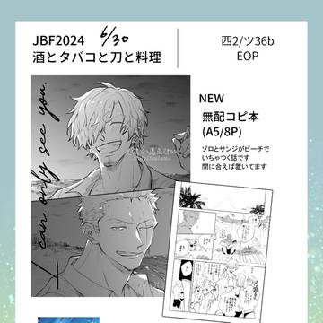 JBF2024酒タバお品書き