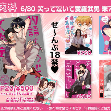 【6/30ジュンブラ】おしながき