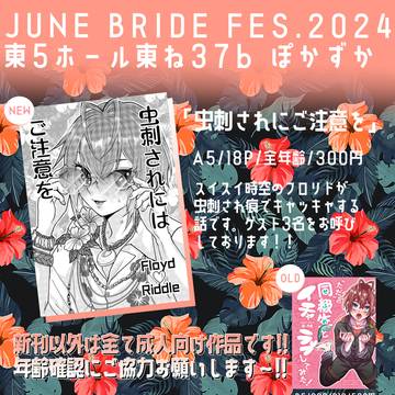 【6/30】おしながき➕新刊サンプル【フロリド】
