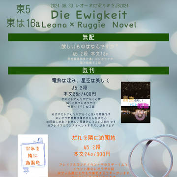 【6/30】お品書き+無配本文ハイライト