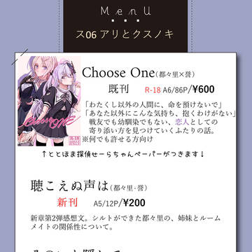 【6/30 惹き合う運命 14th】お品書き