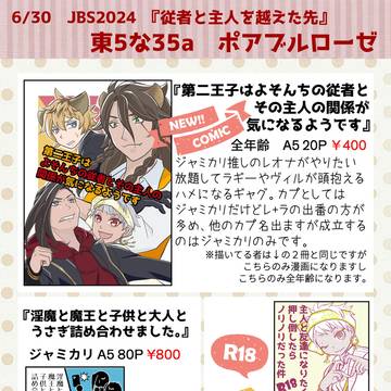 JBF2024お品書きと新刊サンプル