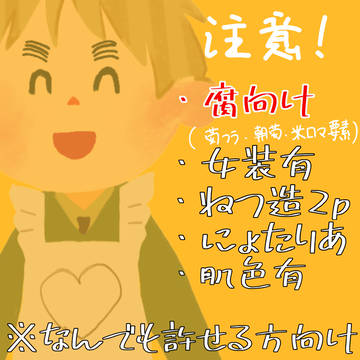 腐向けヘタリアごった煮まとめ