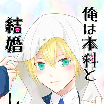 【6/30 JUNE BRIDE FES 2024】新刊サンプル